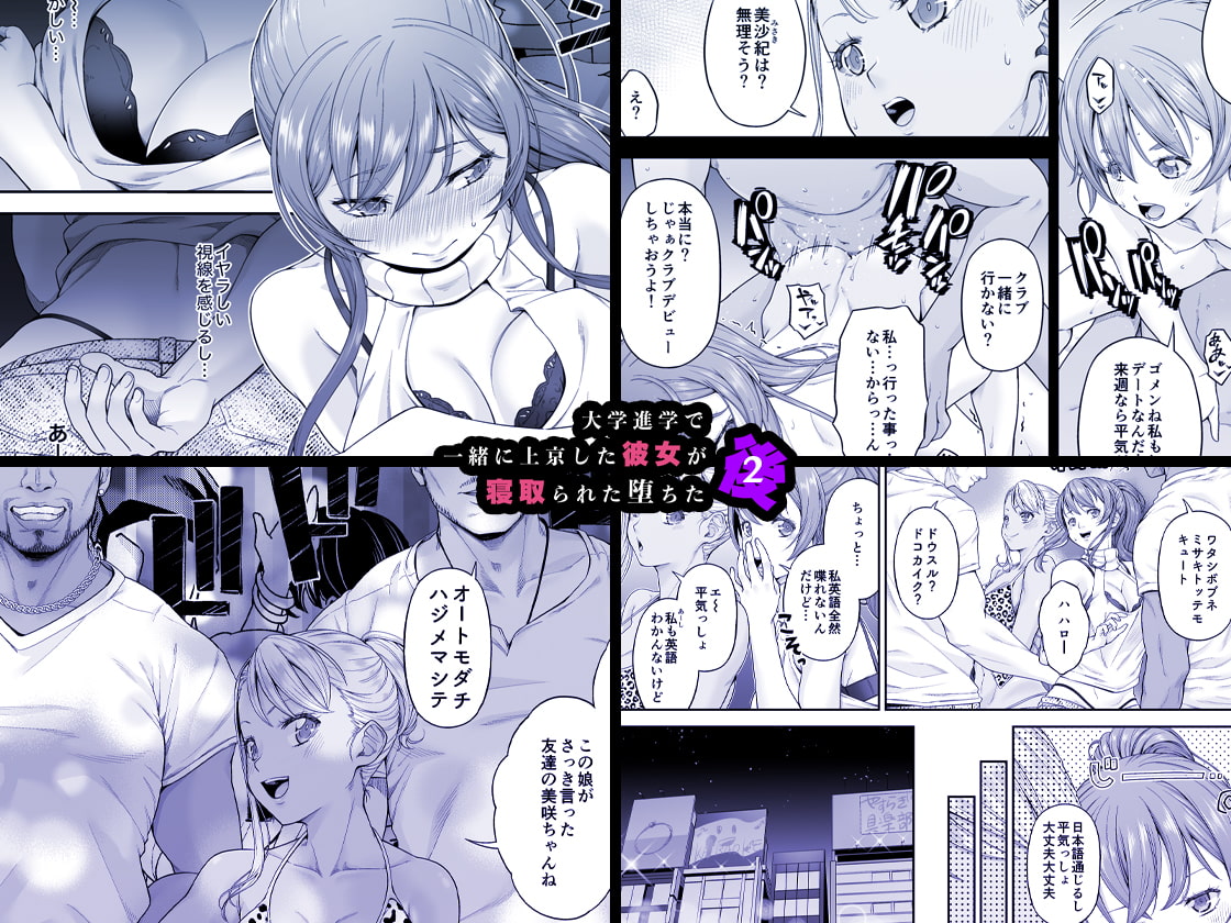 大学進学で一緒に上京した彼女が寝取られ堕ちた後2