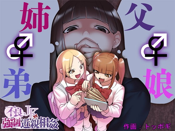 不良JK強制近親相姦