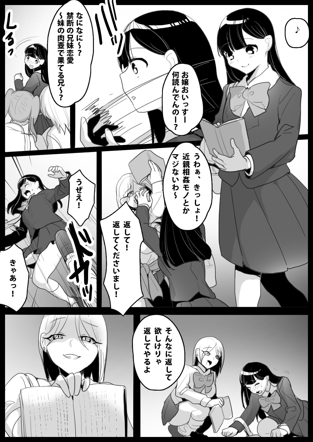 不良JK強制近親相姦