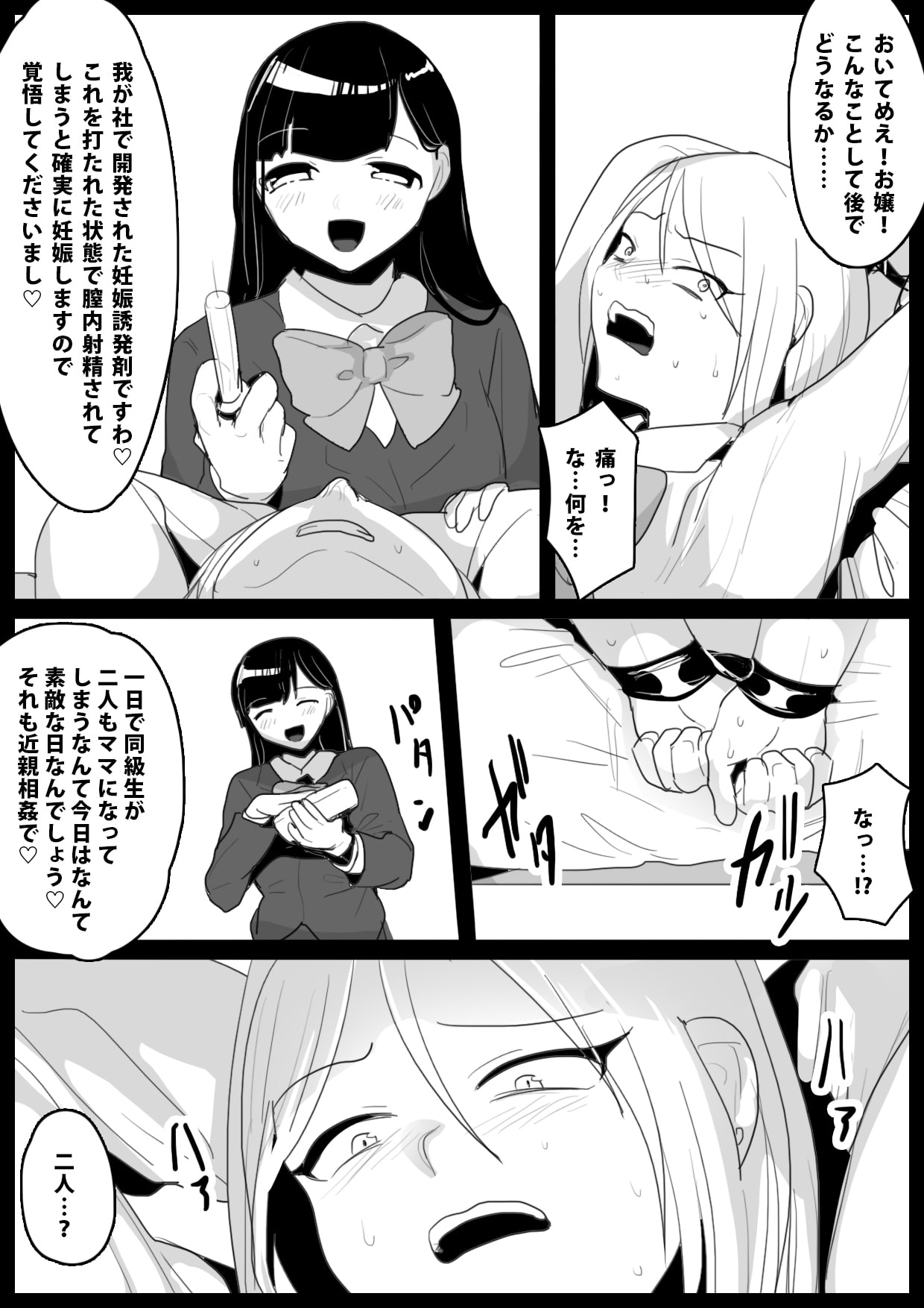 不良JK強制近親相姦