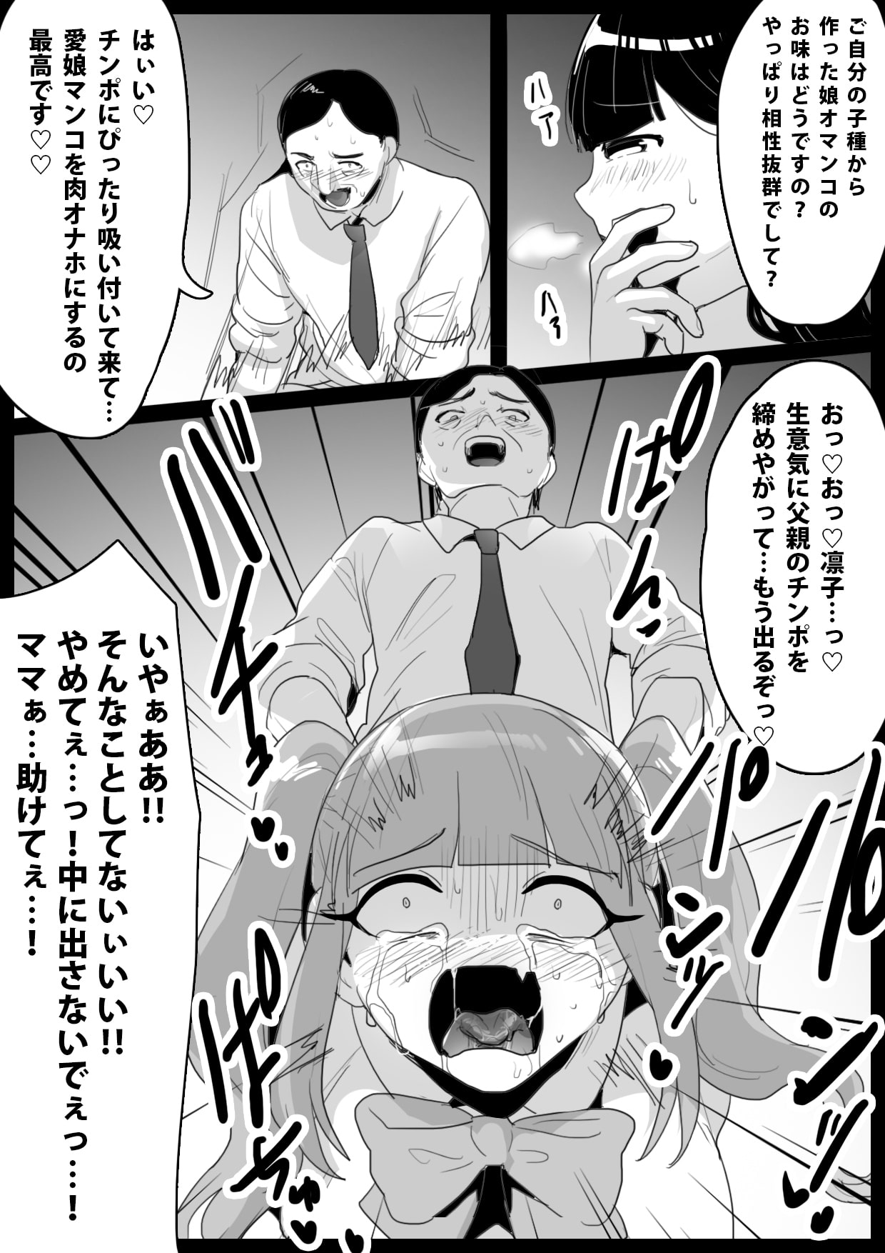 不良JK強制近親相姦