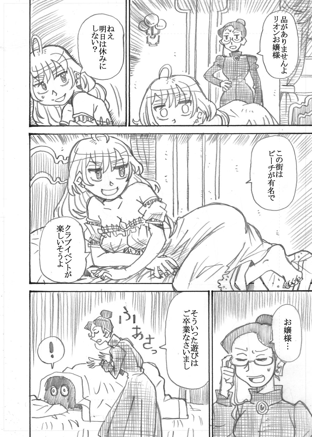 鷹○リオンの休日