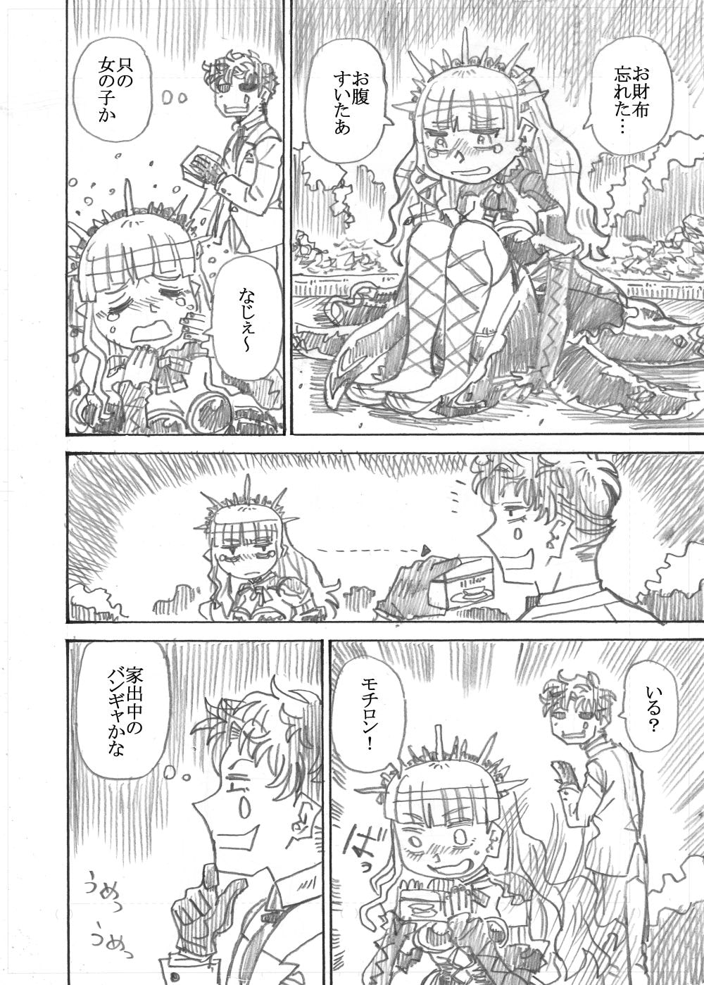 鷹○リオンの休日