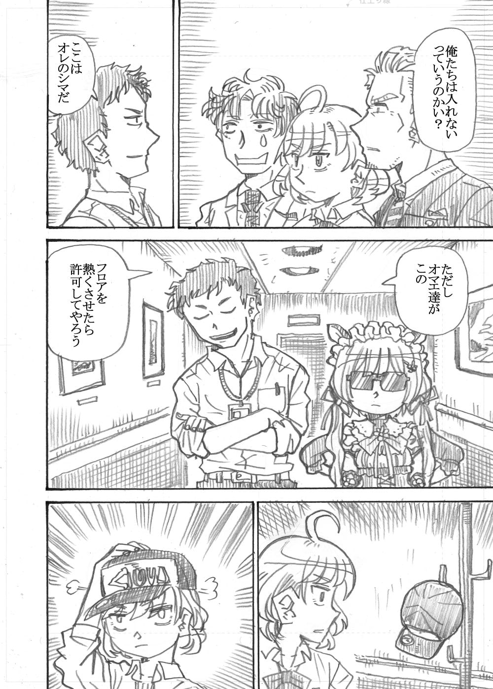 鷹○リオンの休日