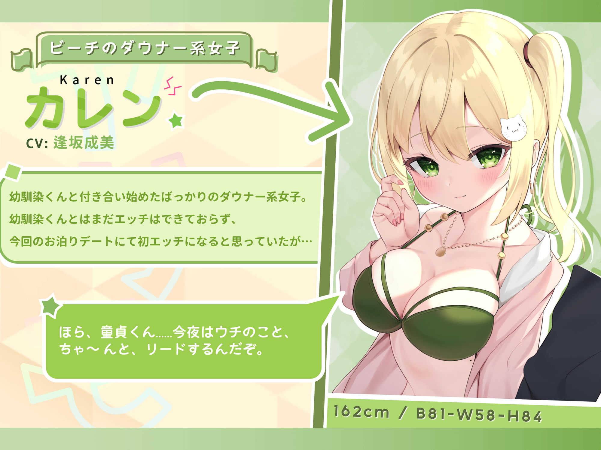 【寝取り】イケメンに即落ち!ヤリモクナンパビーチ~ダウナー幼馴染の場合♪~