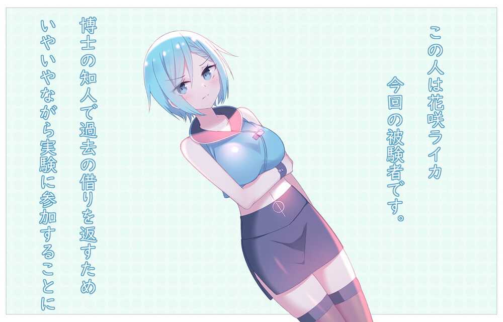 えちらぼ～性感研究所の秘密実験～