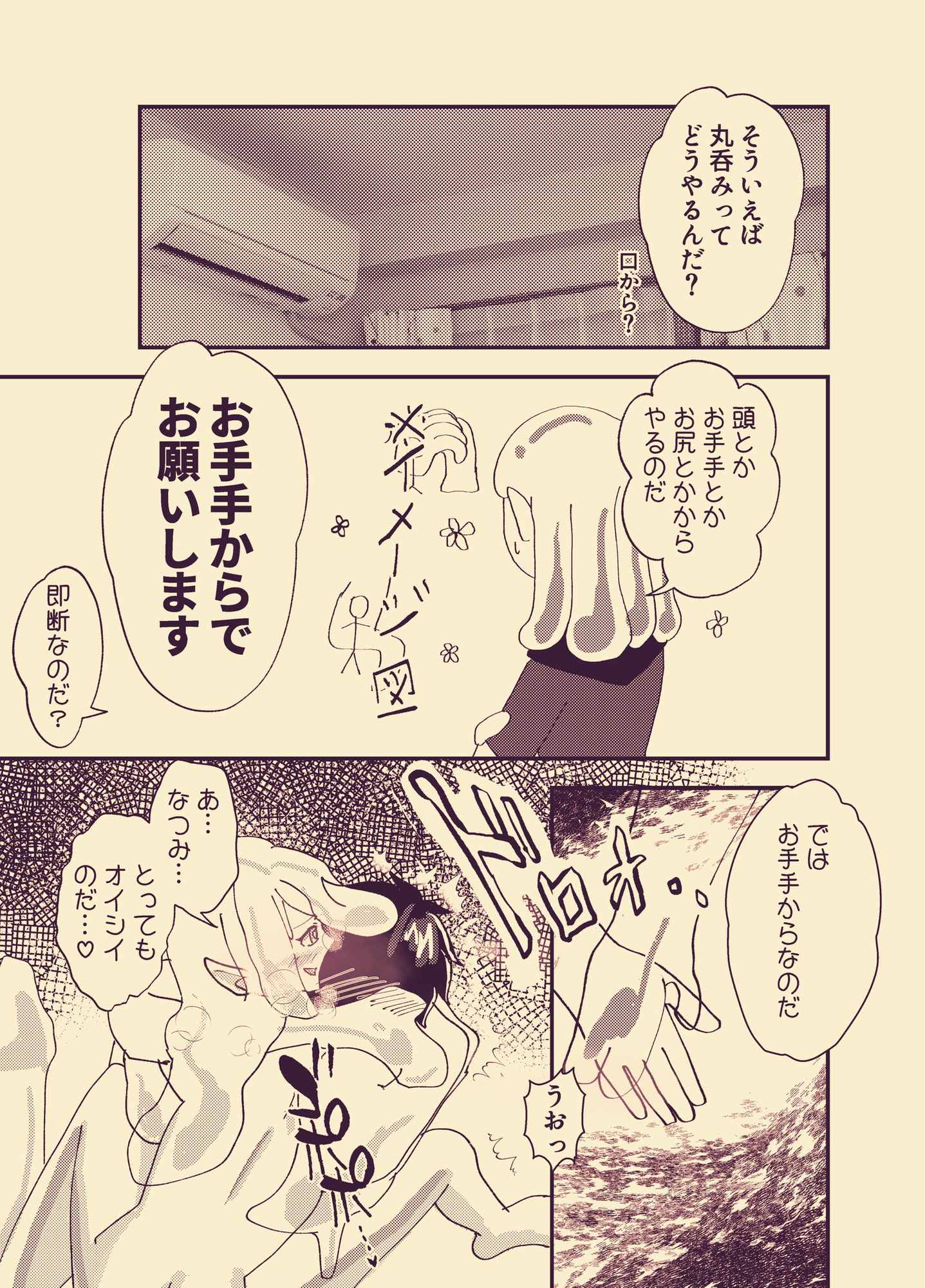 スライム娘に丸呑んでもらう