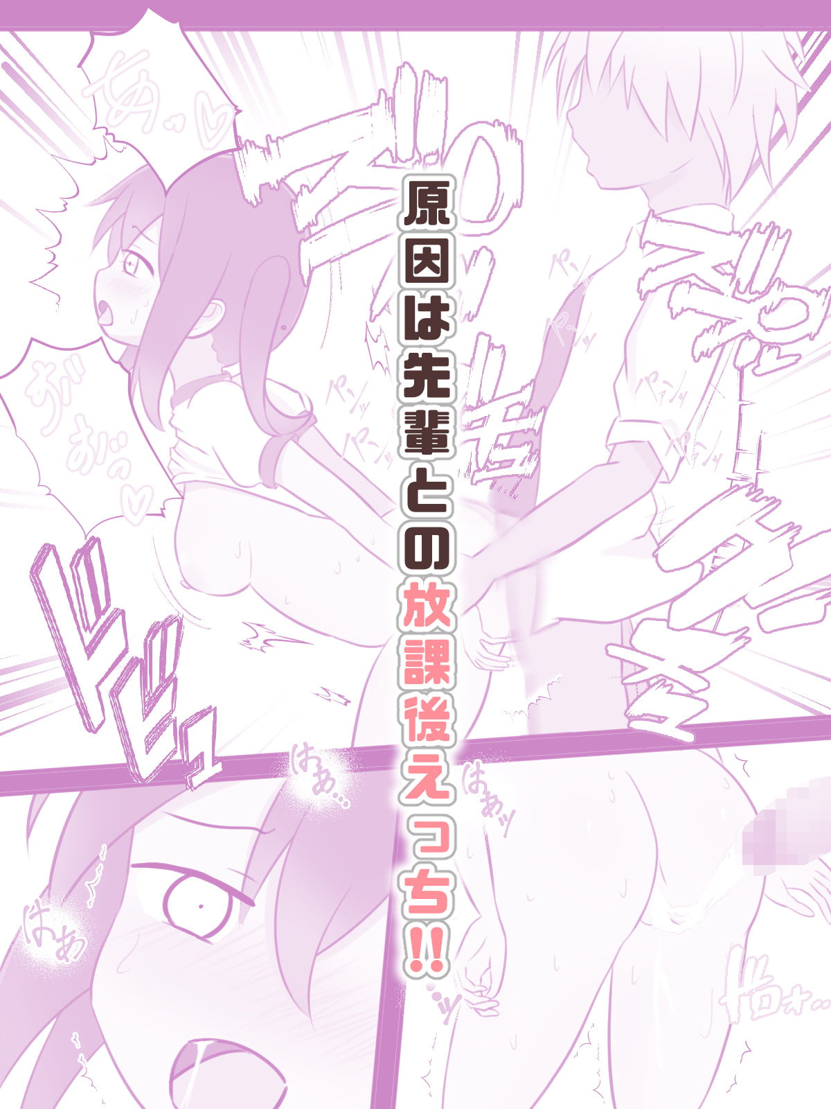 続 放課後寝取られカノジョ