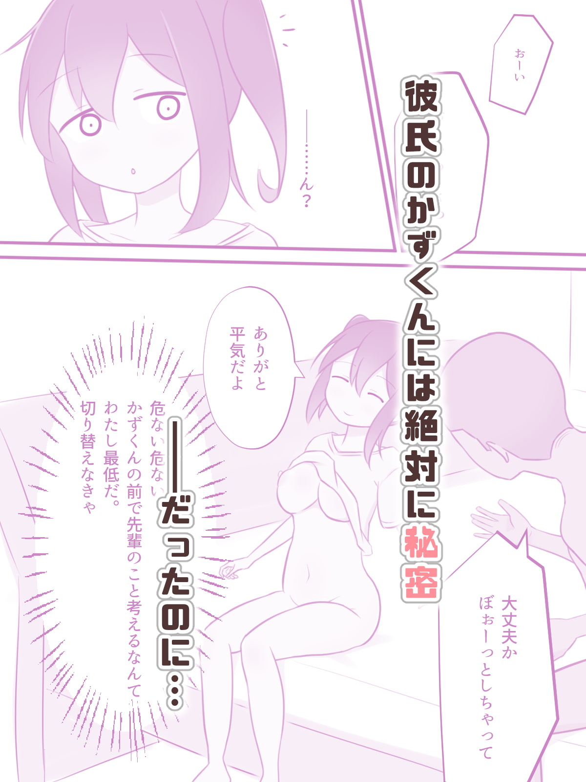 続 放課後寝取られカノジョ