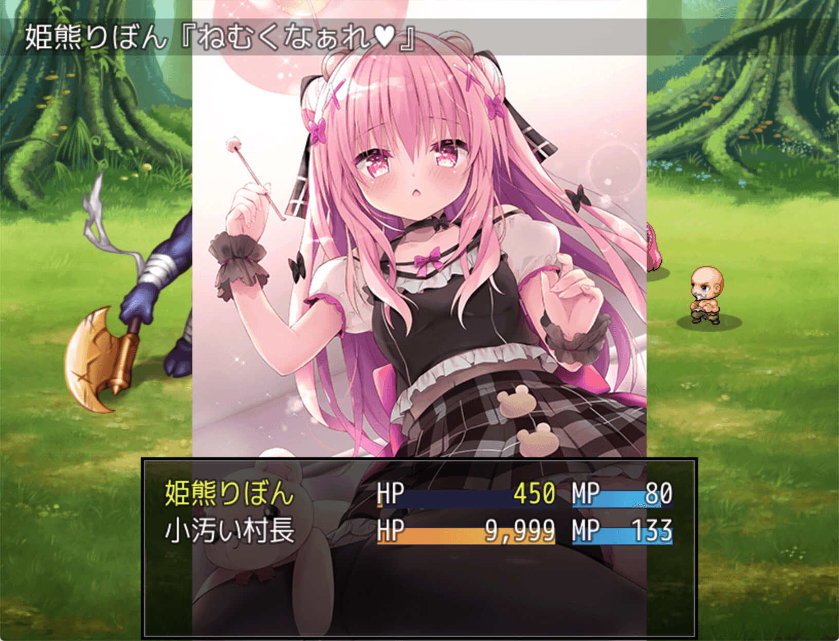 姫熊りぼんのフルボイスクソゲーRPG二番煎じ