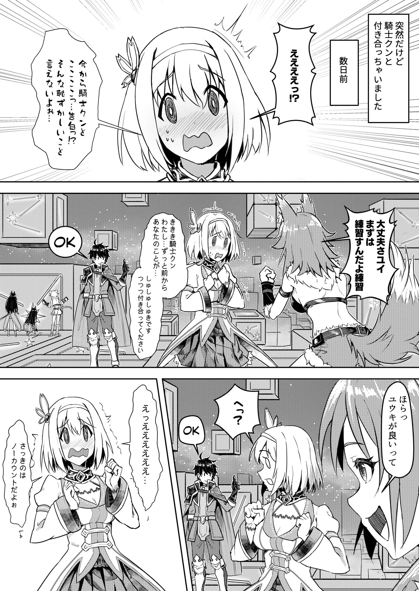 ユイちゃんと騎士クン 二人きりのひと時