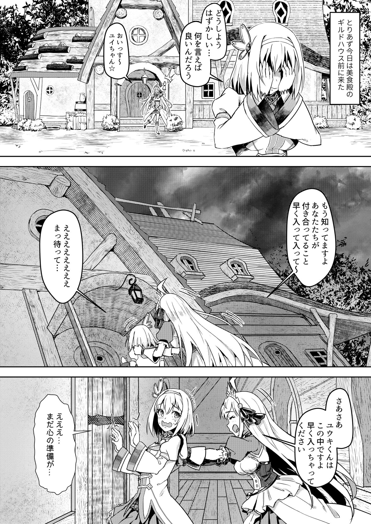 ユイちゃんと騎士クン 二人きりのひと時