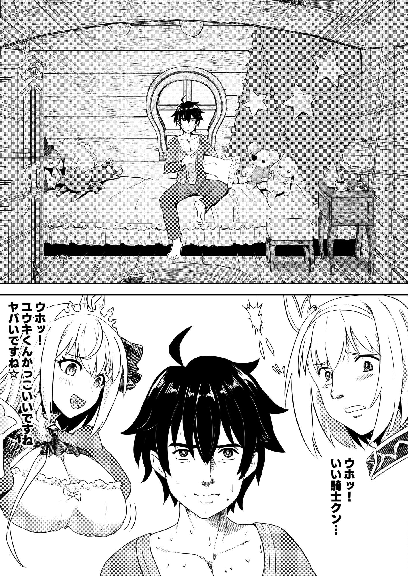 ユイちゃんと騎士クン 二人きりのひと時