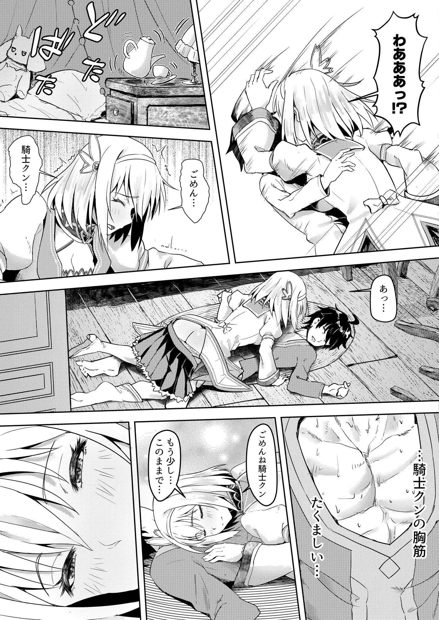 ユイちゃんと騎士クン 二人きりのひと時