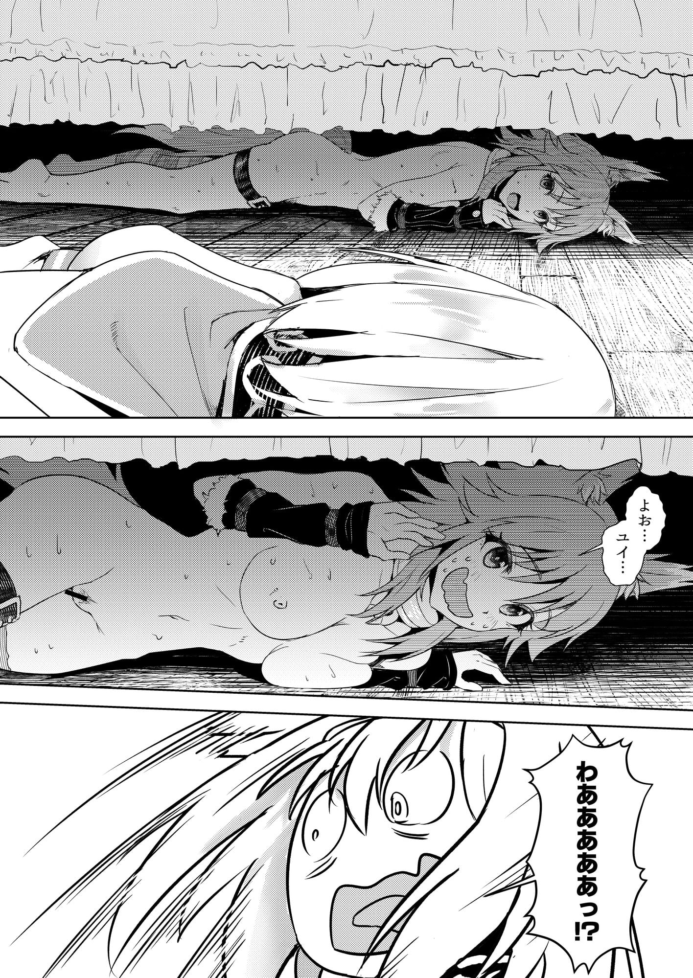 ユイちゃんと騎士クン 二人きりのひと時