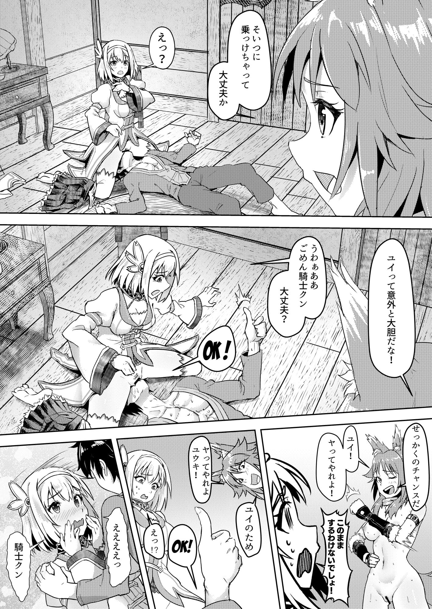 ユイちゃんと騎士クン 二人きりのひと時