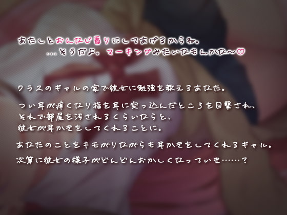 ヤンデレギャルと共依存耳かき