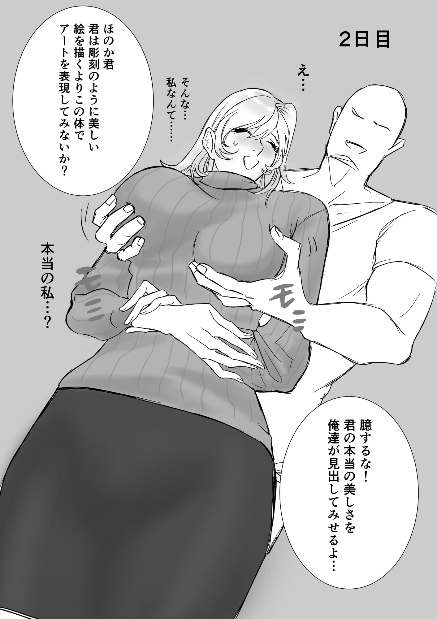 性感絵画教室〜デッサン肉人形〜