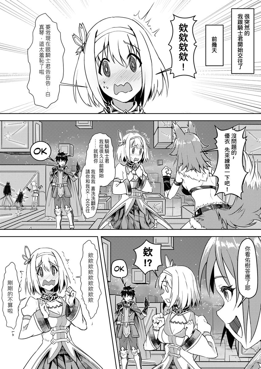 優衣與騎士君的倆人時光【中国語版】