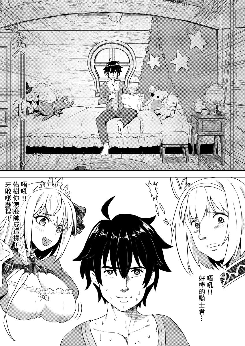 優衣與騎士君的倆人時光【中国語版】