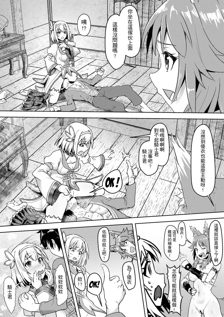 優衣與騎士君的倆人時光【中国語版】