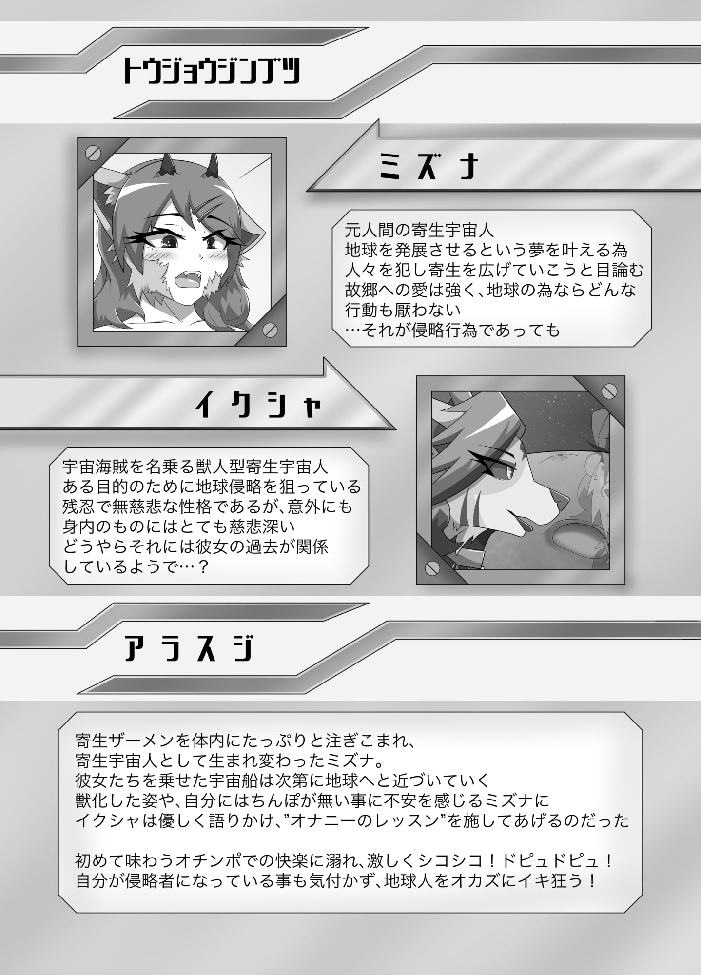 パラシティックアストレイ 三章