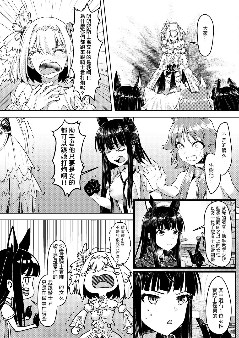 蘭德索爾實境秀 今晚誰對不起優衣 第三季【中国語版】