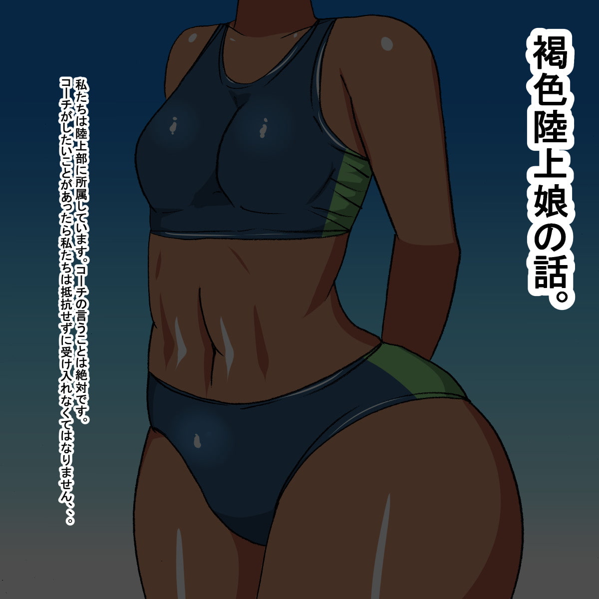 ry 褐色陸上娘