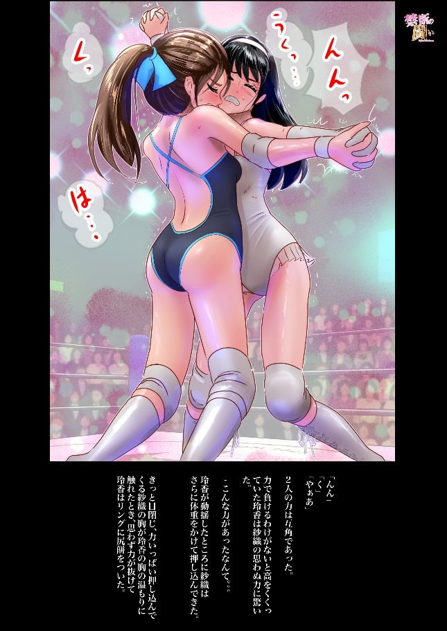 禁断の闘い 第一集