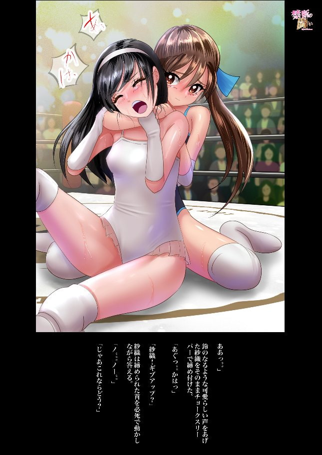 禁断の闘い 第一集