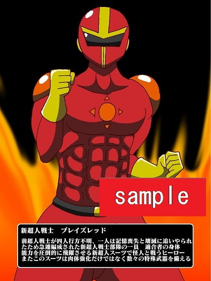 販売作品100本突破記念作品三部作 戦隊ヒーロー駆逐!?女怪人三姉妹 起