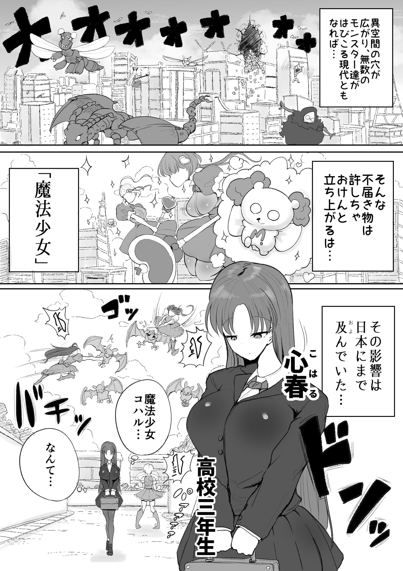 魔法少女の子宮にある濃い魔法パワーを餌にして育つ触手の子