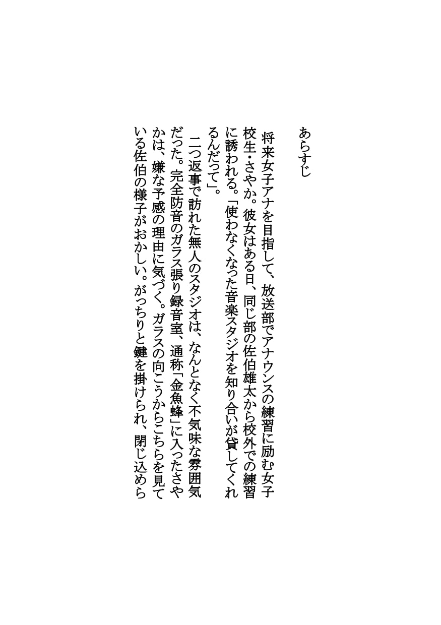 【官能短編小説】瀬井隆 初期傑作集 凌辱編4: 閉ざされた金魚鉢