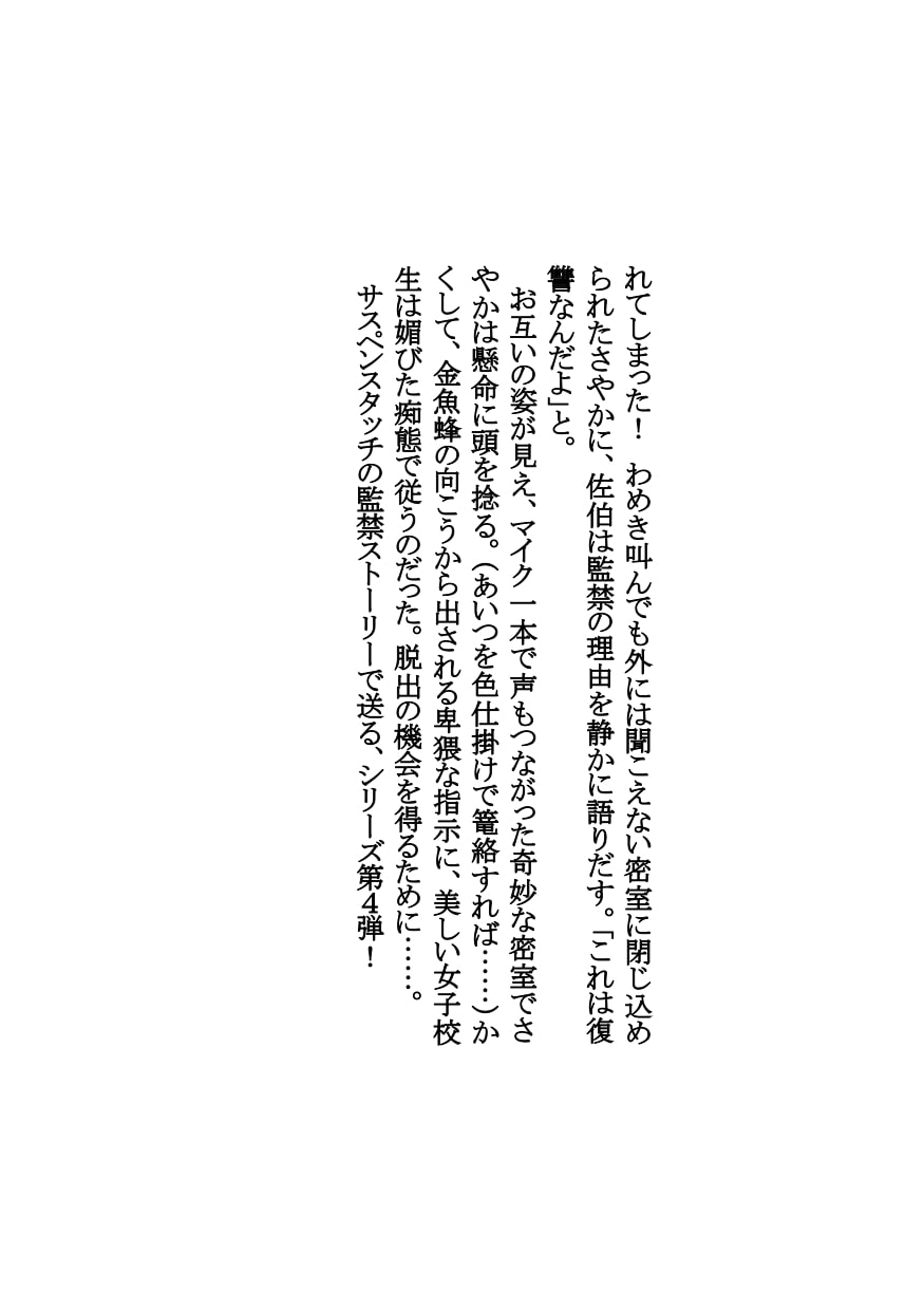 【官能短編小説】瀬井隆 初期傑作集 凌辱編4: 閉ざされた金魚鉢