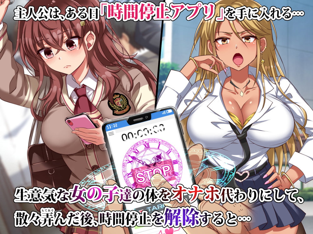 ザ・時間停止!! ～ブサイクな僕が無抵抗の女子達を完全オナホ化～