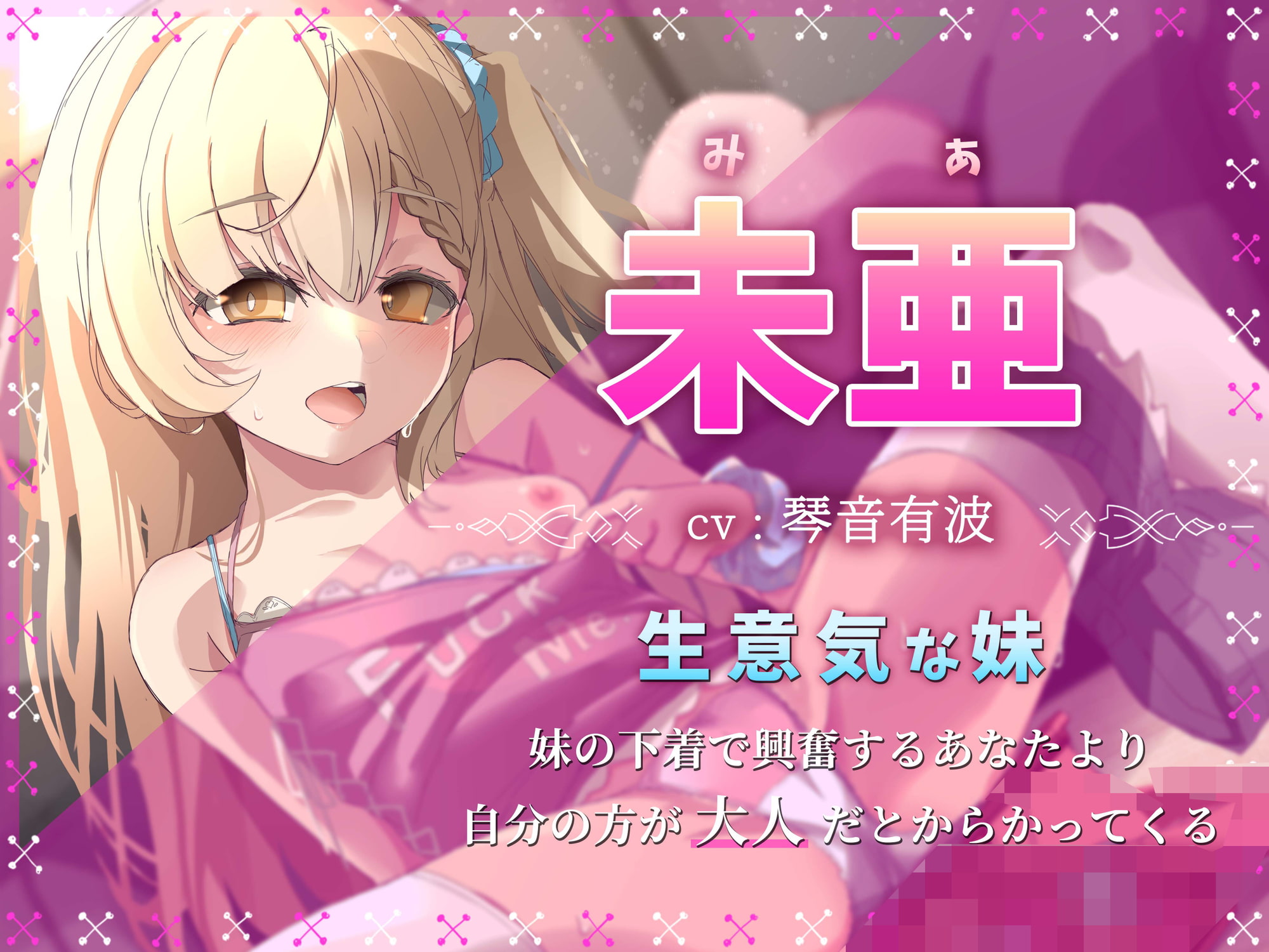 【KU100】いつもからかってくる生意気ロリ妹をオホ声わからセックス!