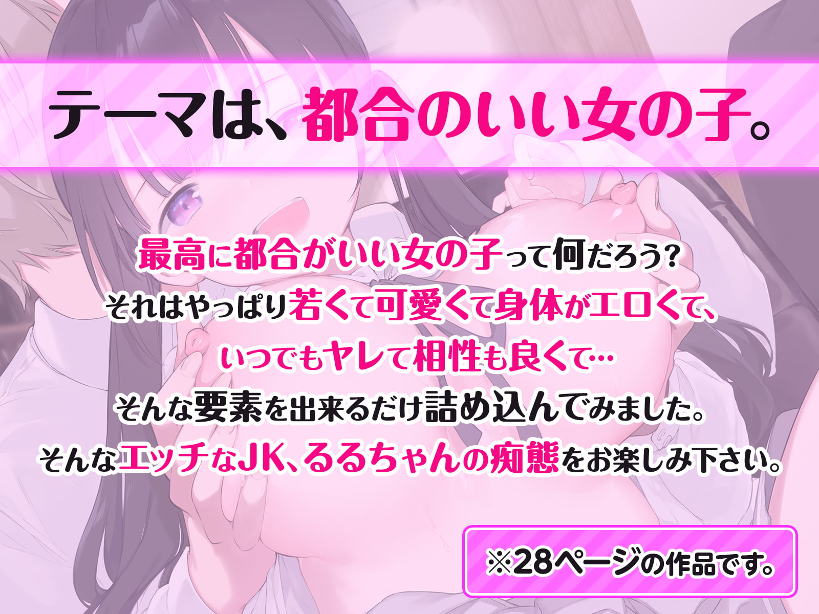 【5/11まで！オンライン視聴限定版】都合良く抱けるセフレJKがいればヤラせてくれない彼女はいらない