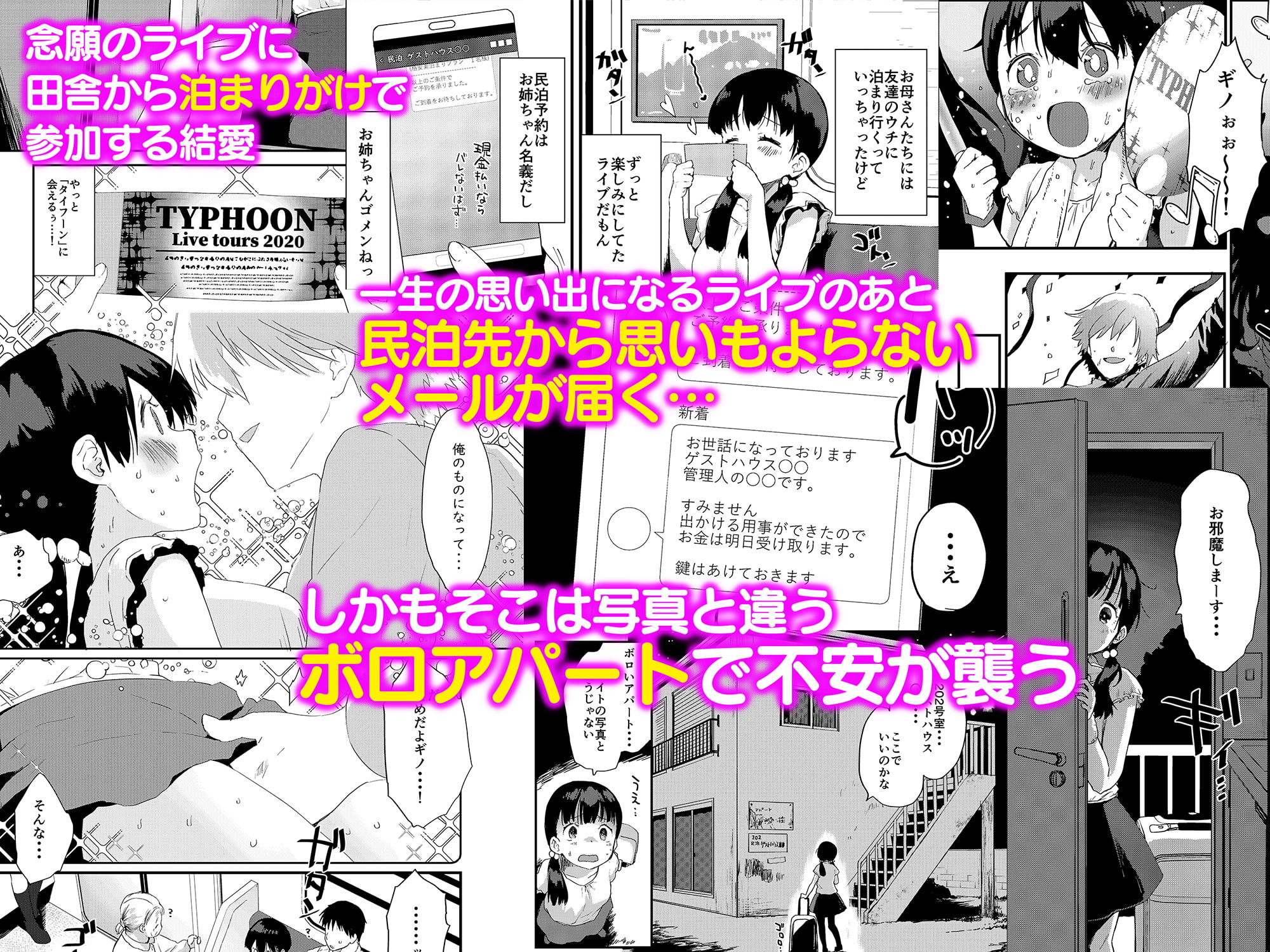 【5/11まで！オンライン視聴限定版】田舎娘のアブナイ民泊～一泊二日精子付き～