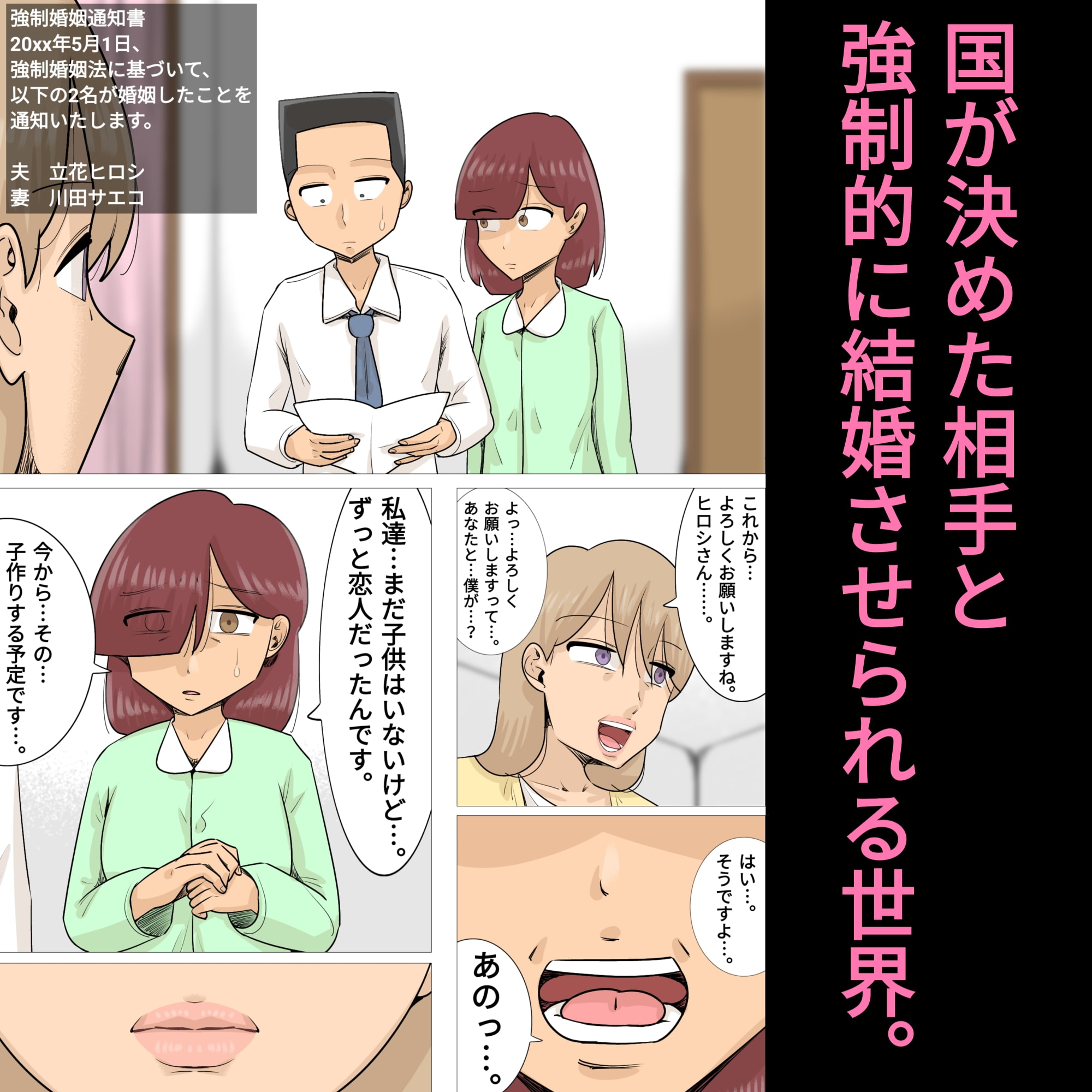 強制的に熟女と結婚・子作りさせられる私の彼氏