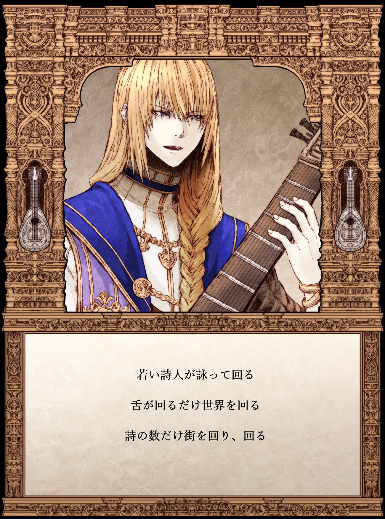 【絵本】愛を詠わぬ詩人