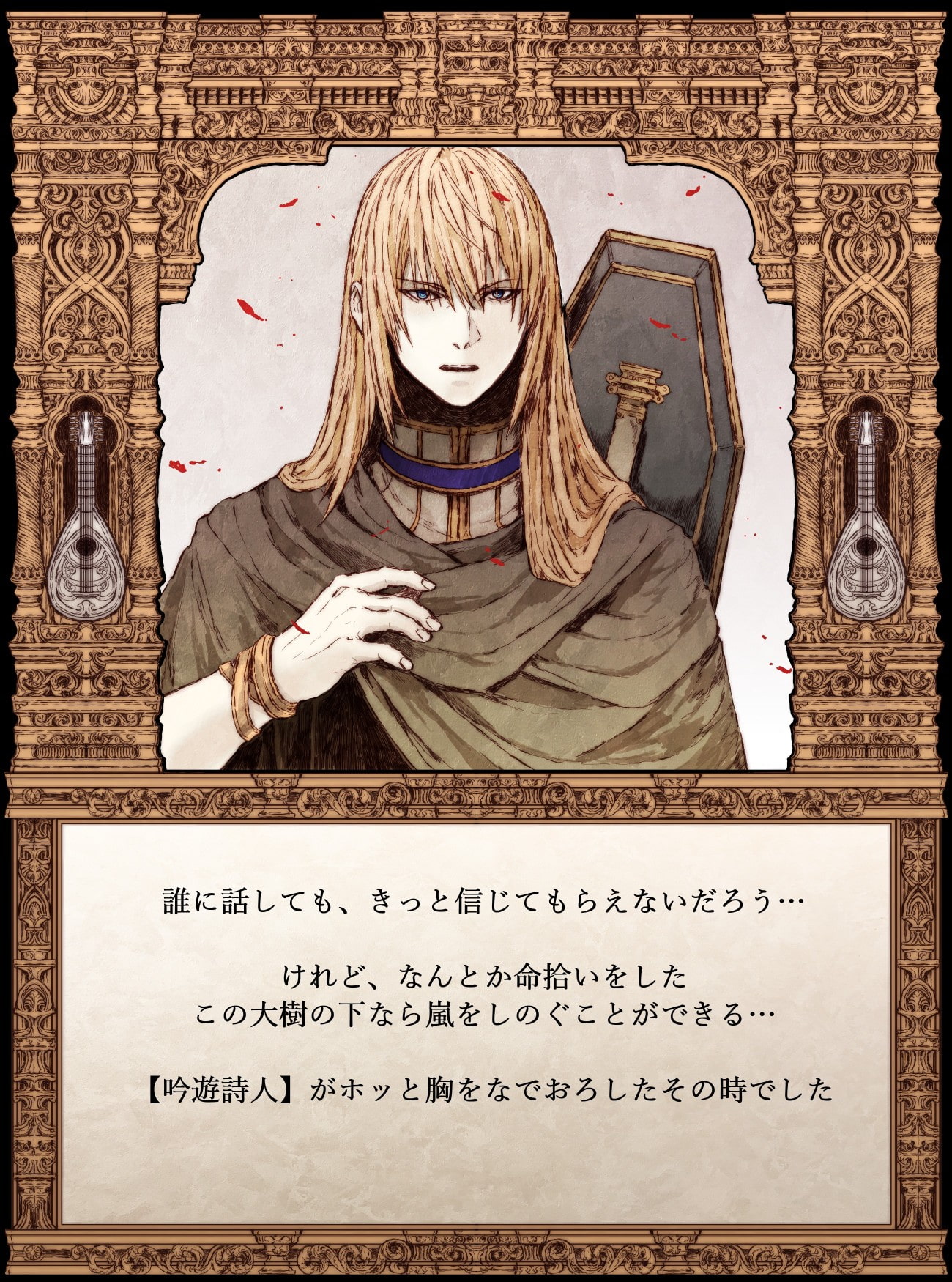 【絵本】愛を詠わぬ詩人