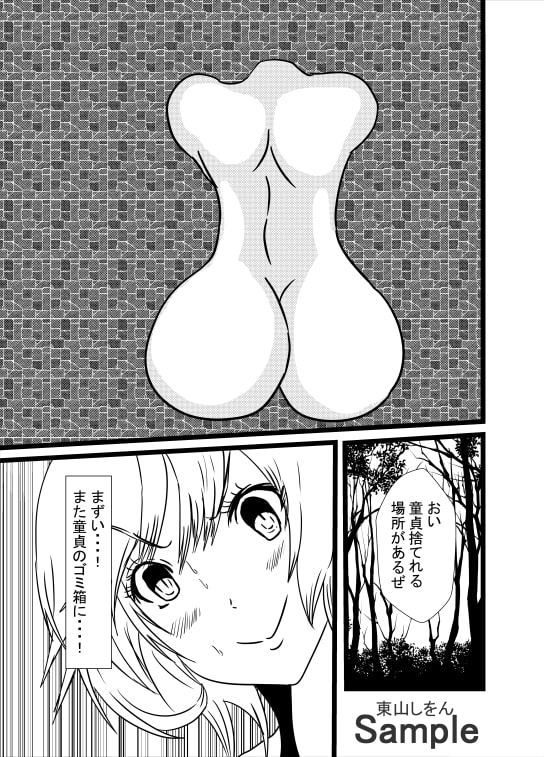 私は童貞くんの壁尻ゴミ箱です。04