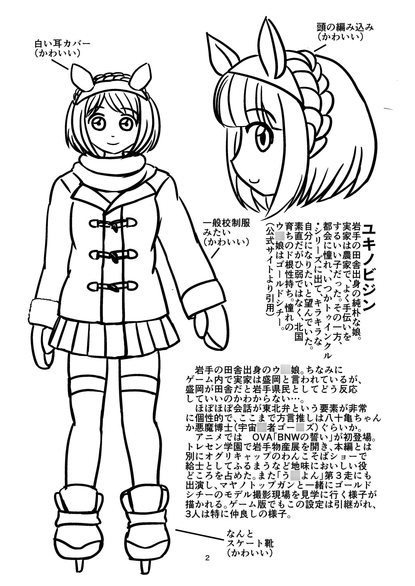 ウ〇娘 ユキノビジン布教本～ユキノビジンの岩手出身地を考察本作ろうと資料集めてたらゲーム内で盛岡と明言されてて 詰んだので布教用にした編～+おまけ4コマ漫画