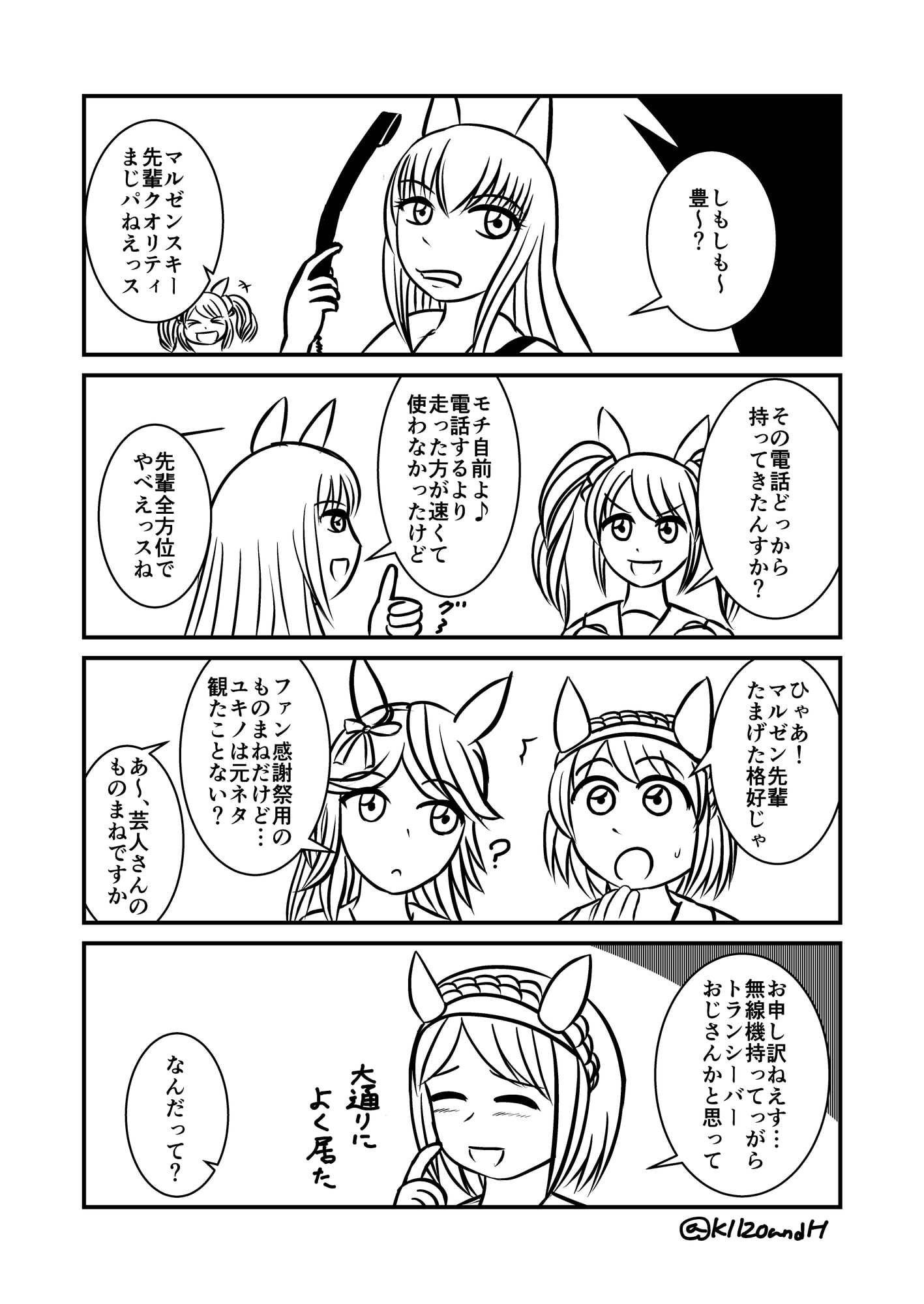 ウ〇娘 ユキノビジン布教本～ユキノビジンの岩手出身地を考察本作ろうと資料集めてたらゲーム内で盛岡と明言されてて 詰んだので布教用にした編～+おまけ4コマ漫画