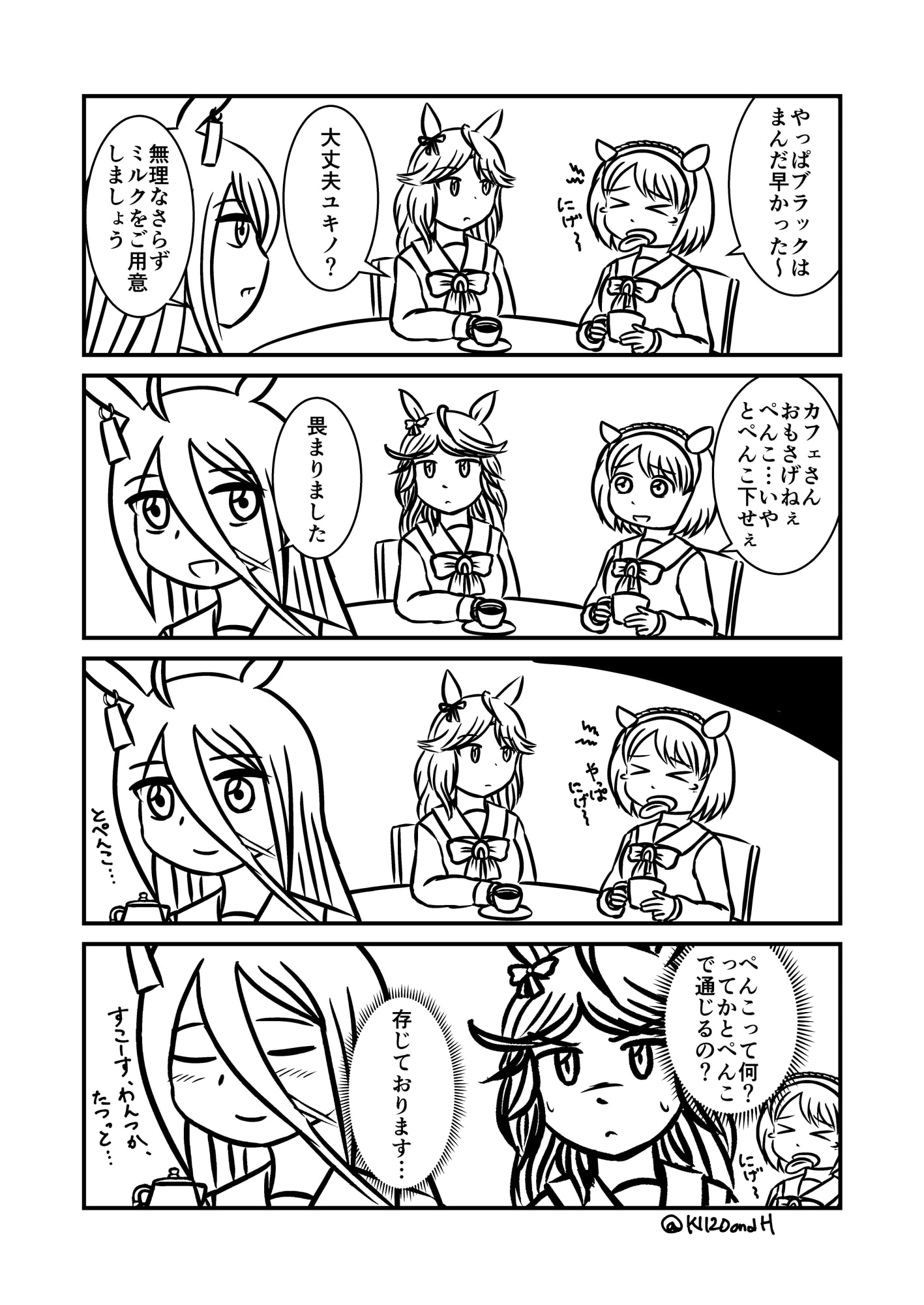 ウ〇娘 ユキノビジン布教本～ユキノビジンの岩手出身地を考察本作ろうと資料集めてたらゲーム内で盛岡と明言されてて 詰んだので布教用にした編～+おまけ4コマ漫画