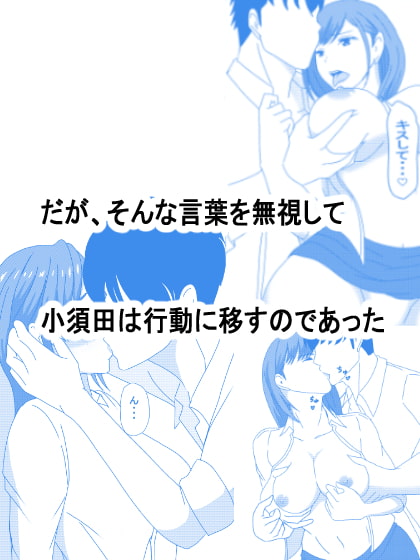 鬼こわ上司とは残業のあとで・・・