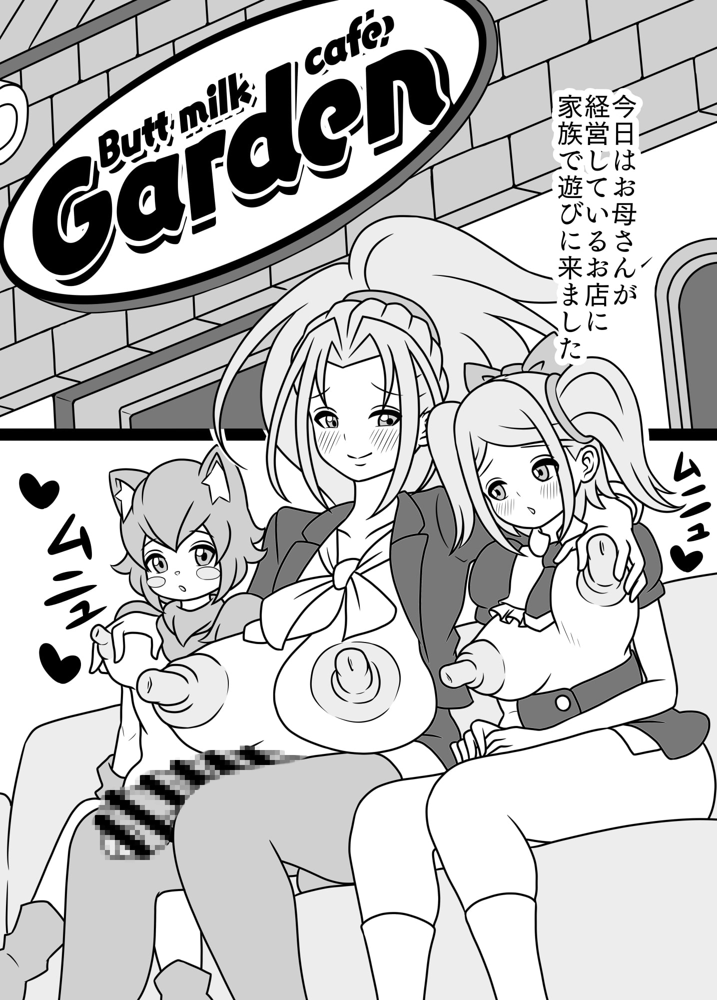 ふたなりママに犯される4 おしりみるくカフェ編