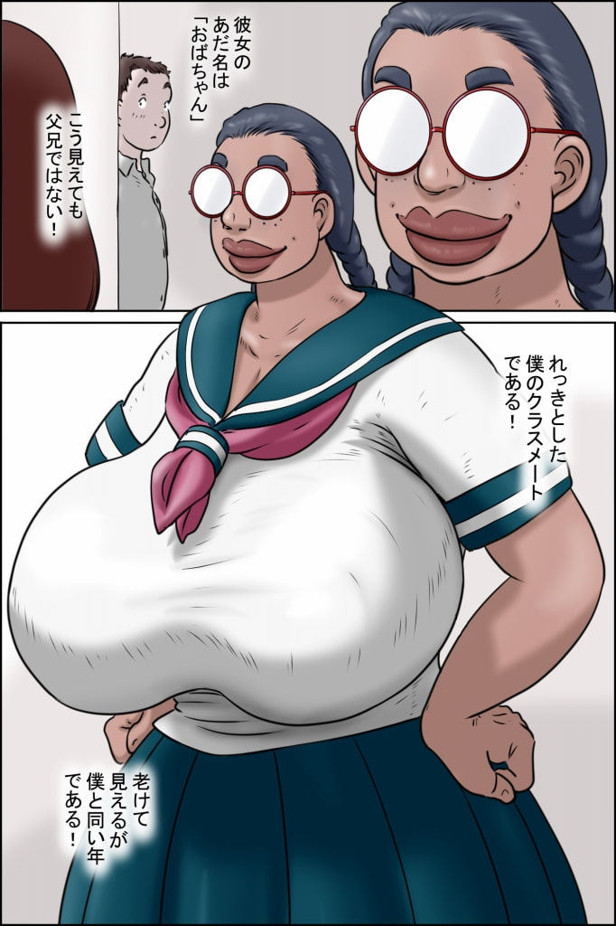 特濃おばちゃん女子