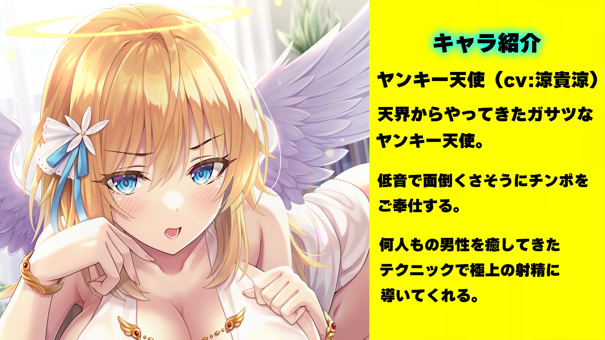 超ドライなヤンキー天使の適当ご奉仕～一週間性欲解消プログラム～