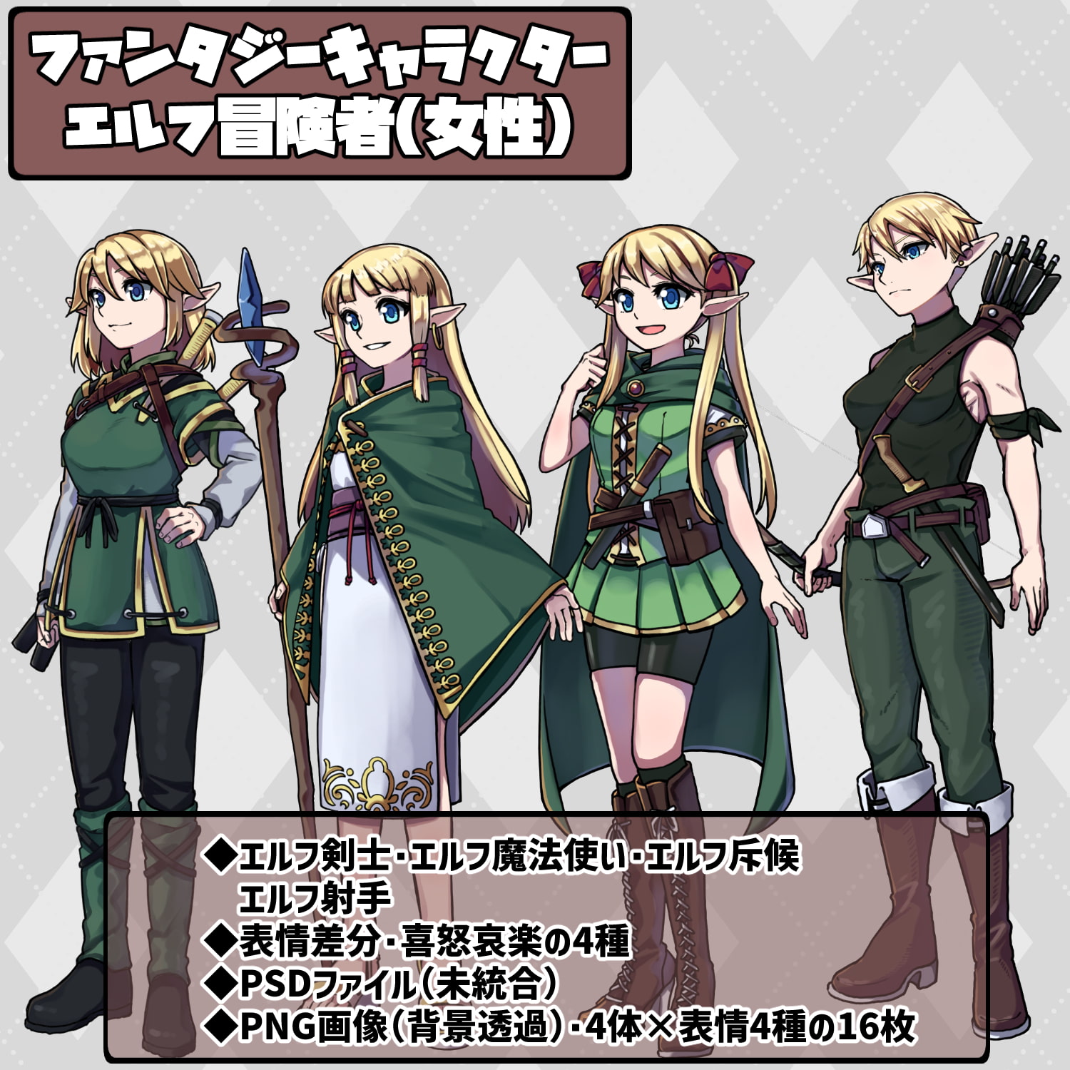 ファンタジーキャラクター 立ち絵素材 エルフ冒険者(女性)